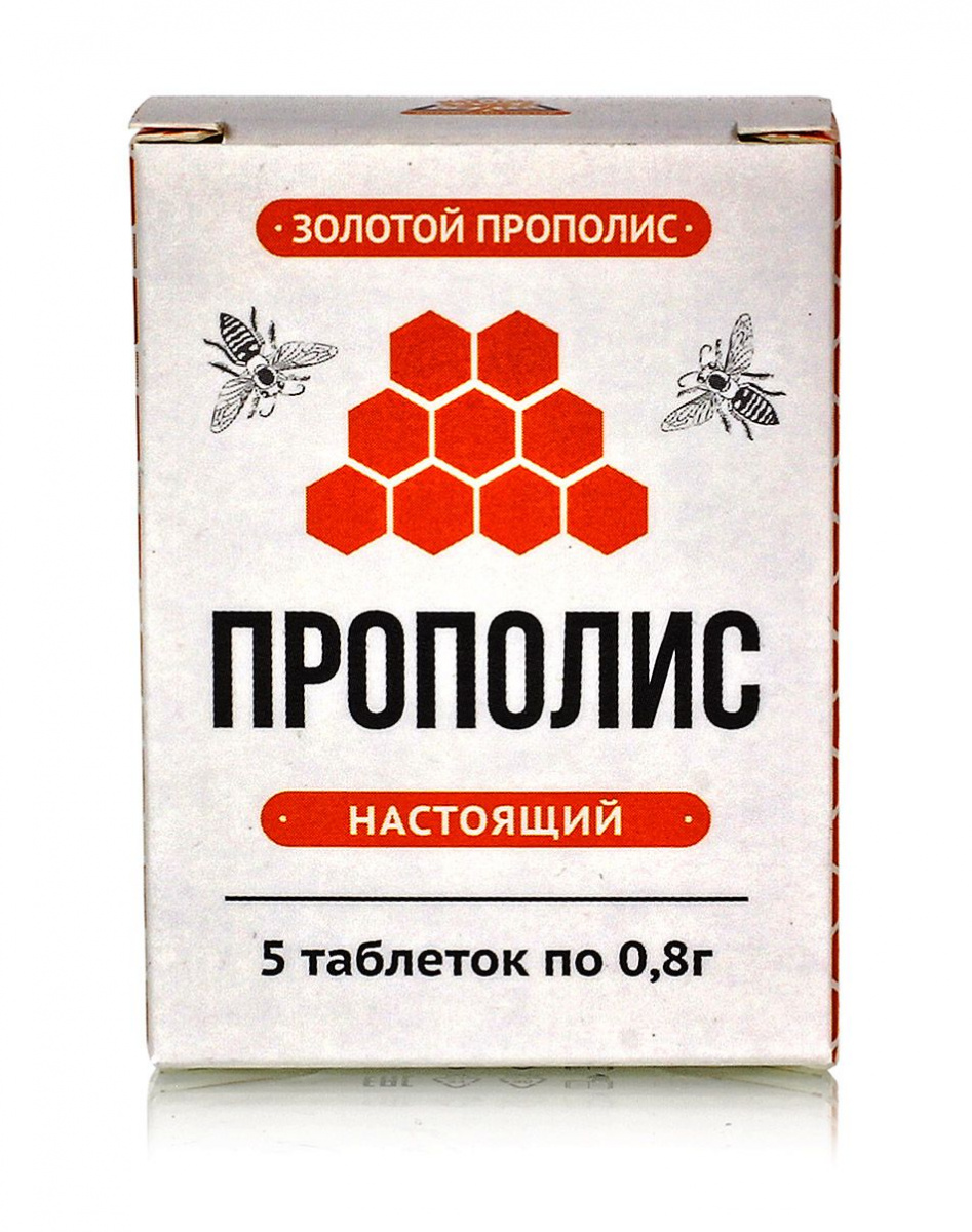 Прополис пчелиный натуральный 5 таблеток по 0.8 гр