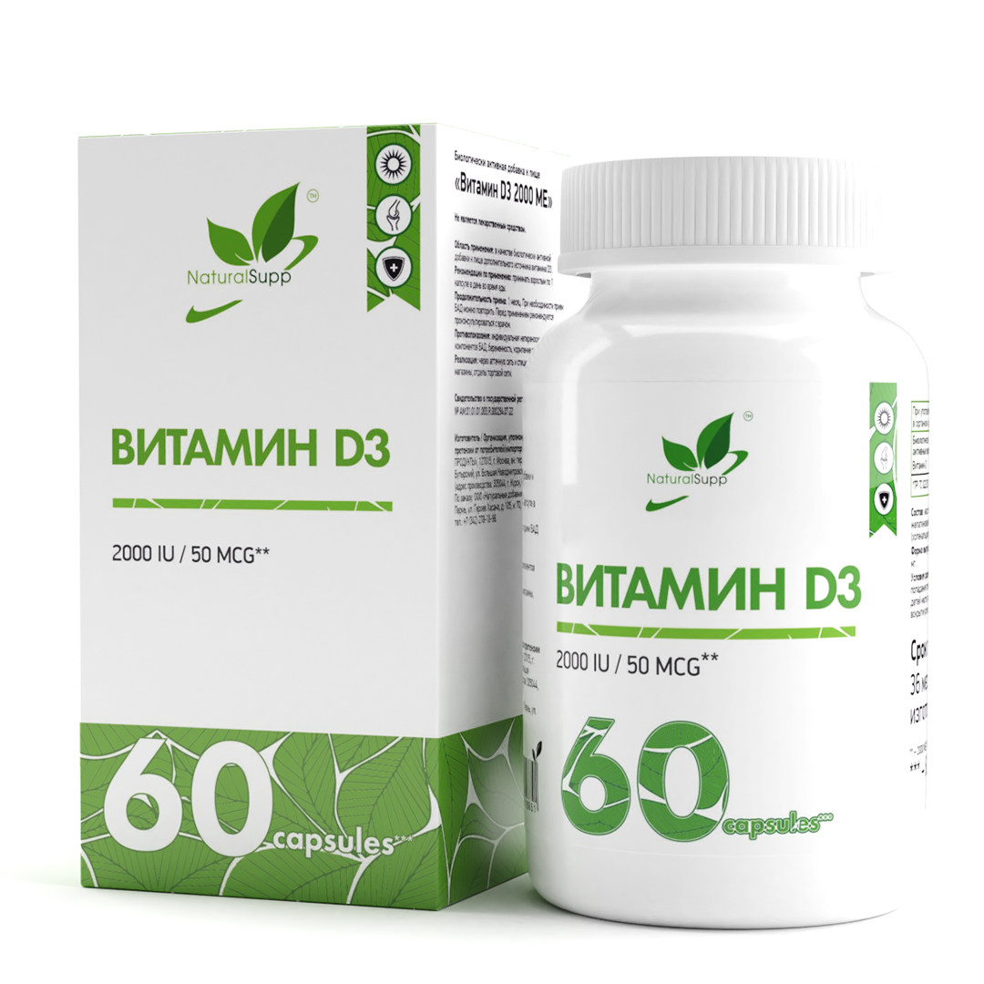 Витамин D3 2000 МЕ 60 капс NaturalSupp