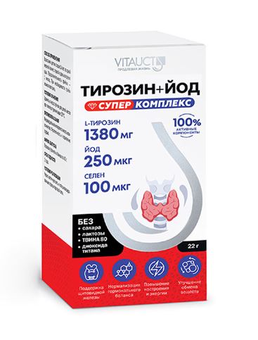 Тирозин+йод Суперкомплекс 22 гр