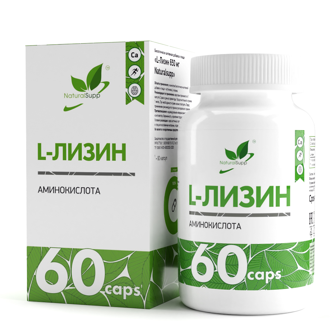 L-Лизин / L-Lysine / 60 капс. NaturalSupp