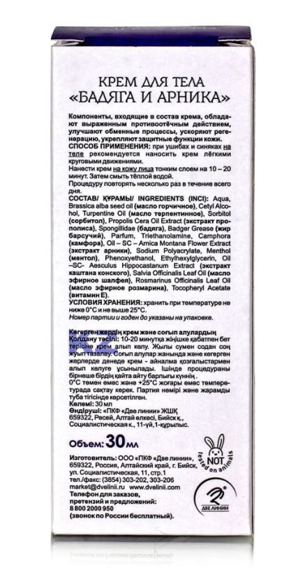 Крем для тела Бадяга & Арника 30 мл. Домашняя аптечка