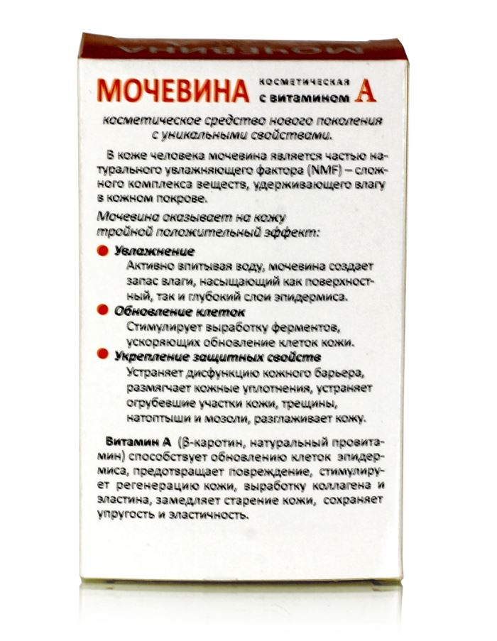 Мочевина косметическая с витамином А / 180г.