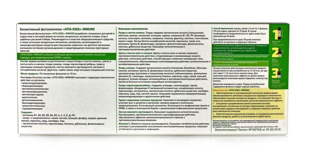 Вита Кидс "VITA KIDS" IMMUNO. 10шт по 10мл Эльзам