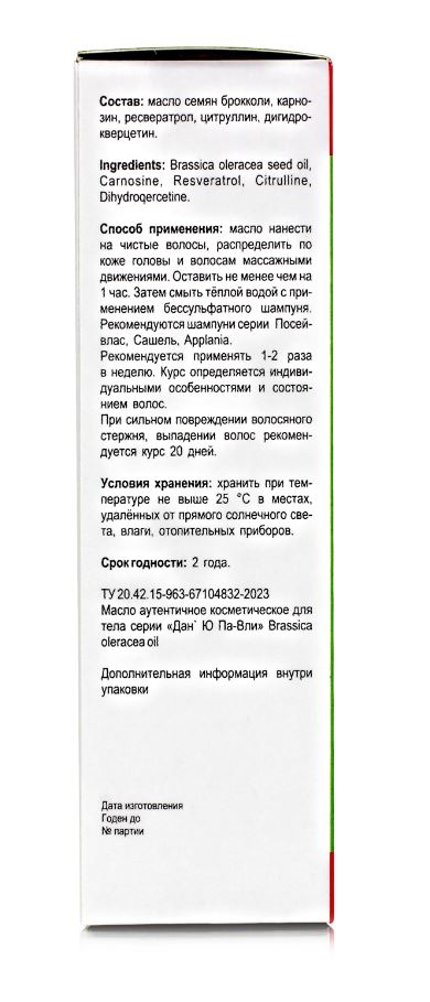 Дан'Ю Па-Вли эктраординарное аутентичное масло для укрепления волос 50 мл