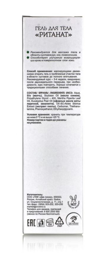 Ританат гель для массажа тела в области суставов, 125мл.