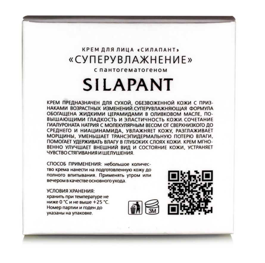Силапант Крем для лица СуперУвлажнение 50 мл SILAPANT