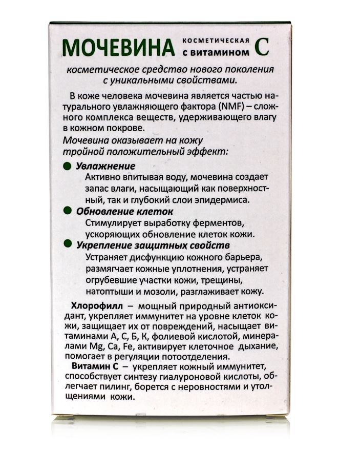 Мочевина косметическая с витамином С / 180г.