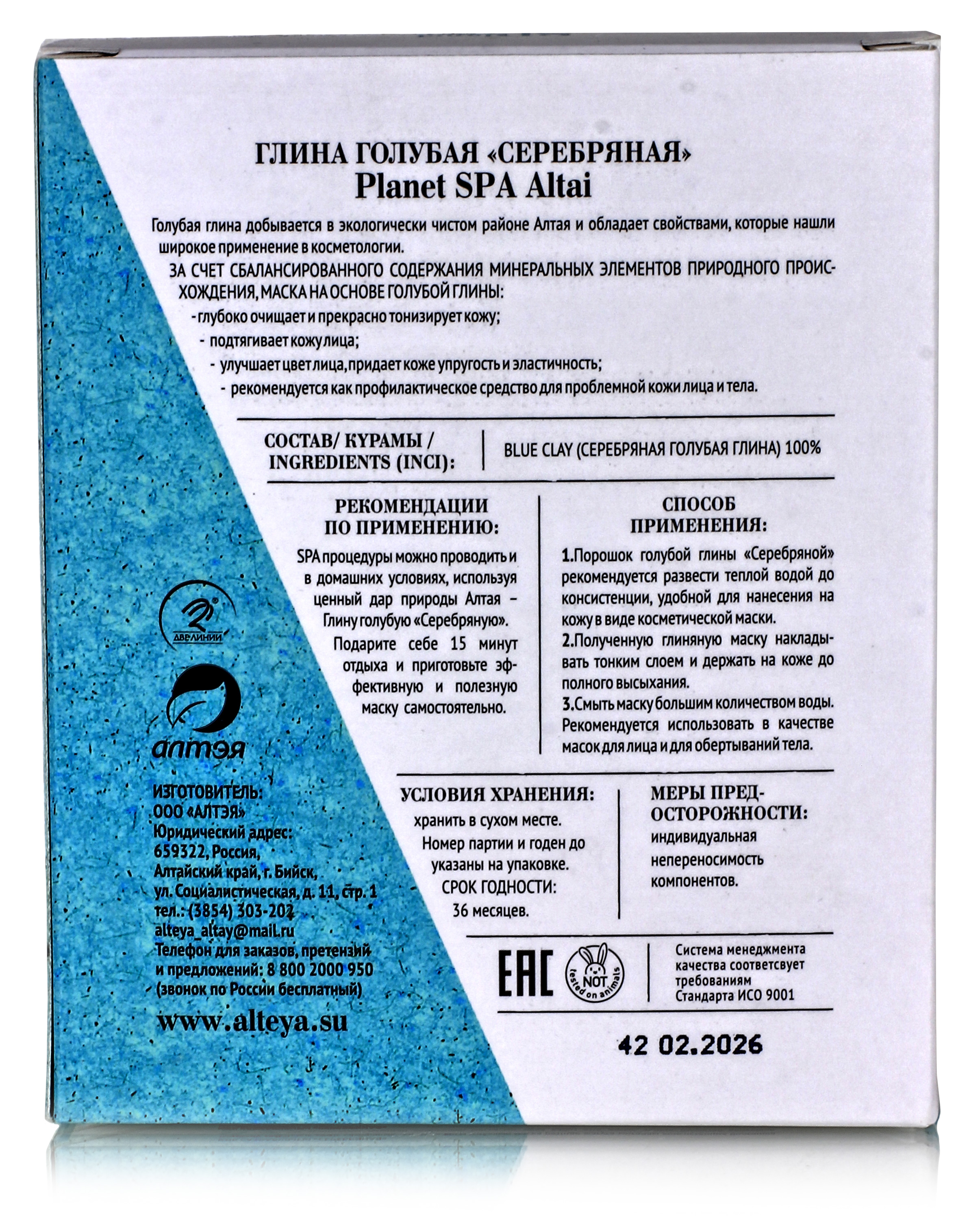 Глина голубая "Серебряная" 500гр.
