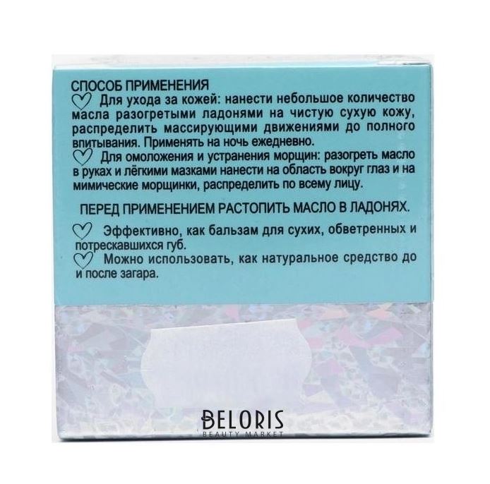 Масло ши с маслом арганы, антивозр уход (интенс пит), для сухой, увяд кожи, 50 Бизорюк