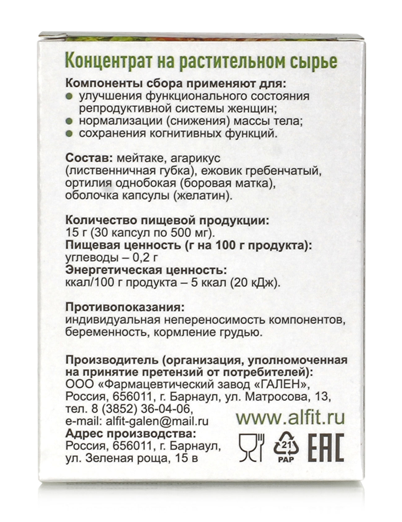 Мейтаке с боровой маткой. 30 капс по 500 мл Алфит Гален