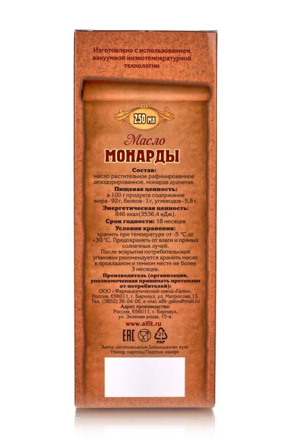 Масло Монарды 250мл. Масло растительное с добавками. Гален