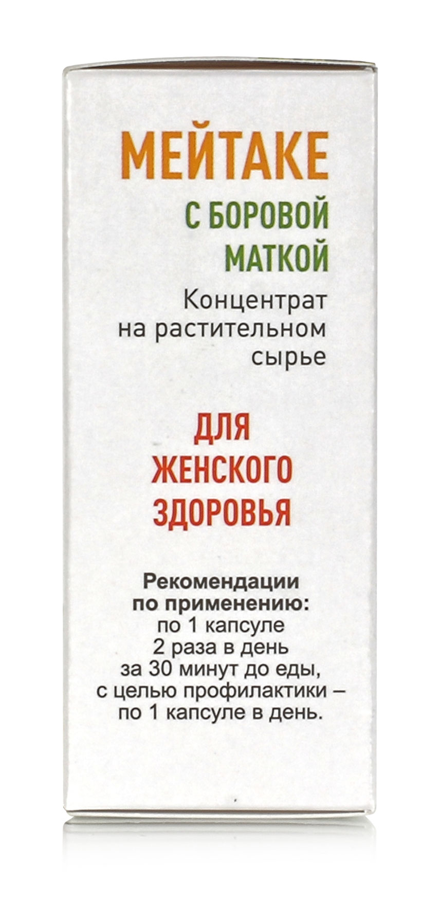Мейтаке с боровой маткой. 30 капс по 500 мл Алфит Гален