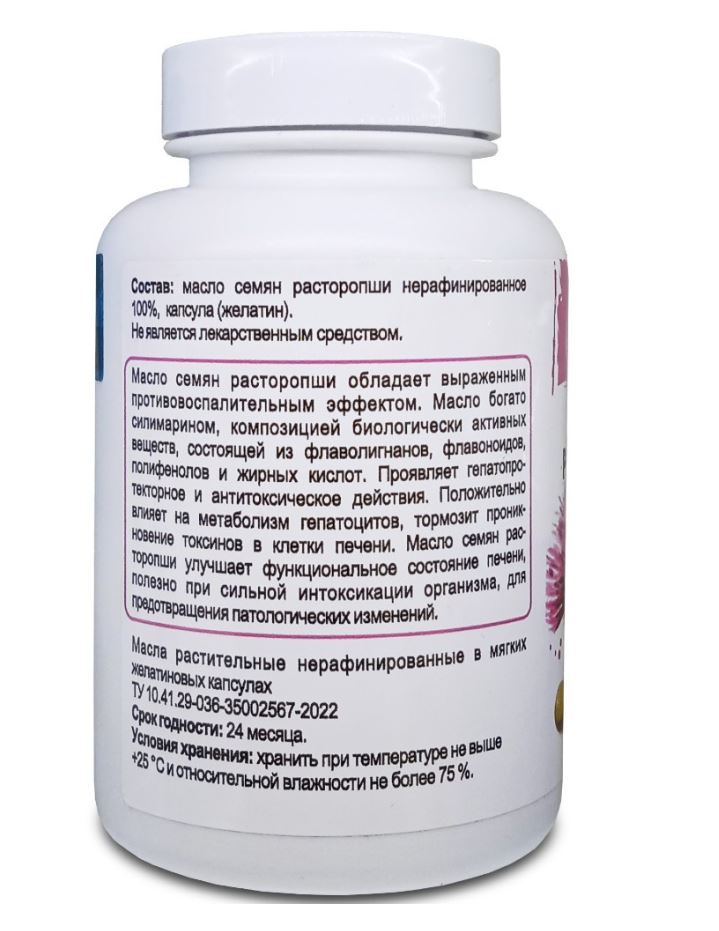 Масло расторопши Вектор здоровья 240 капс