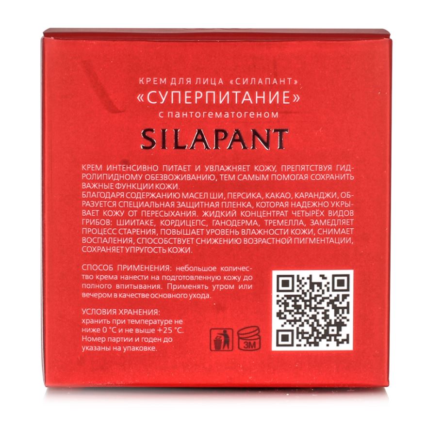 Силапант Крем для лица СуперПитание 50 мл SILAPANT