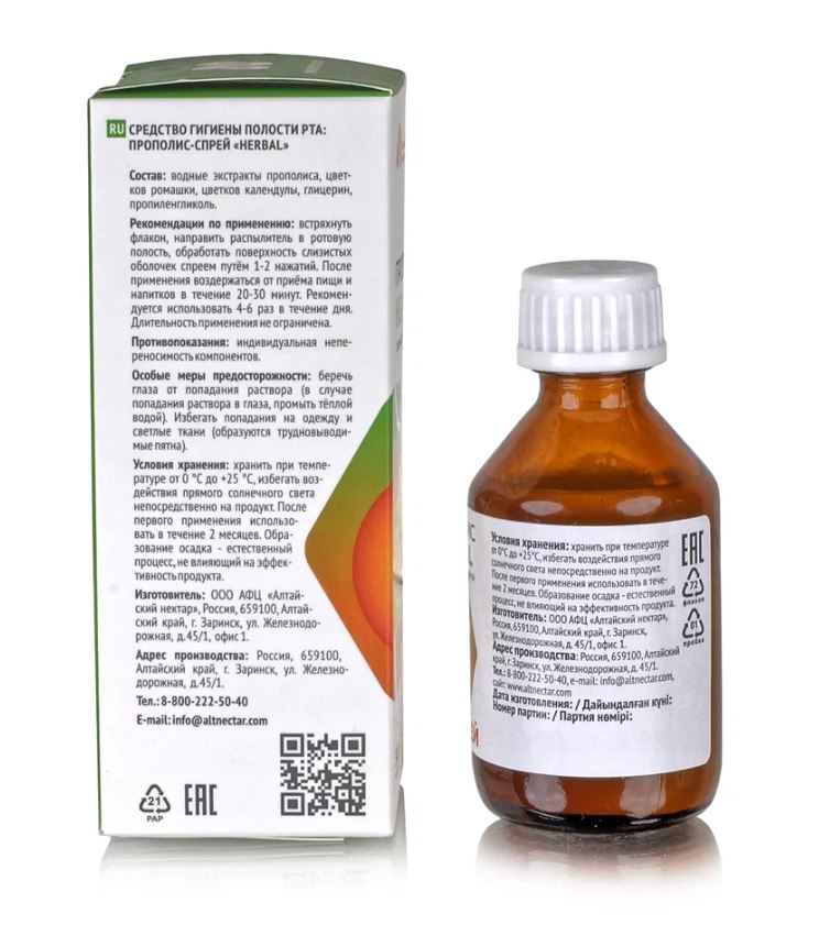 Прополис-спрей. С ромашкой и календулой 50мл. Алтайский нектар