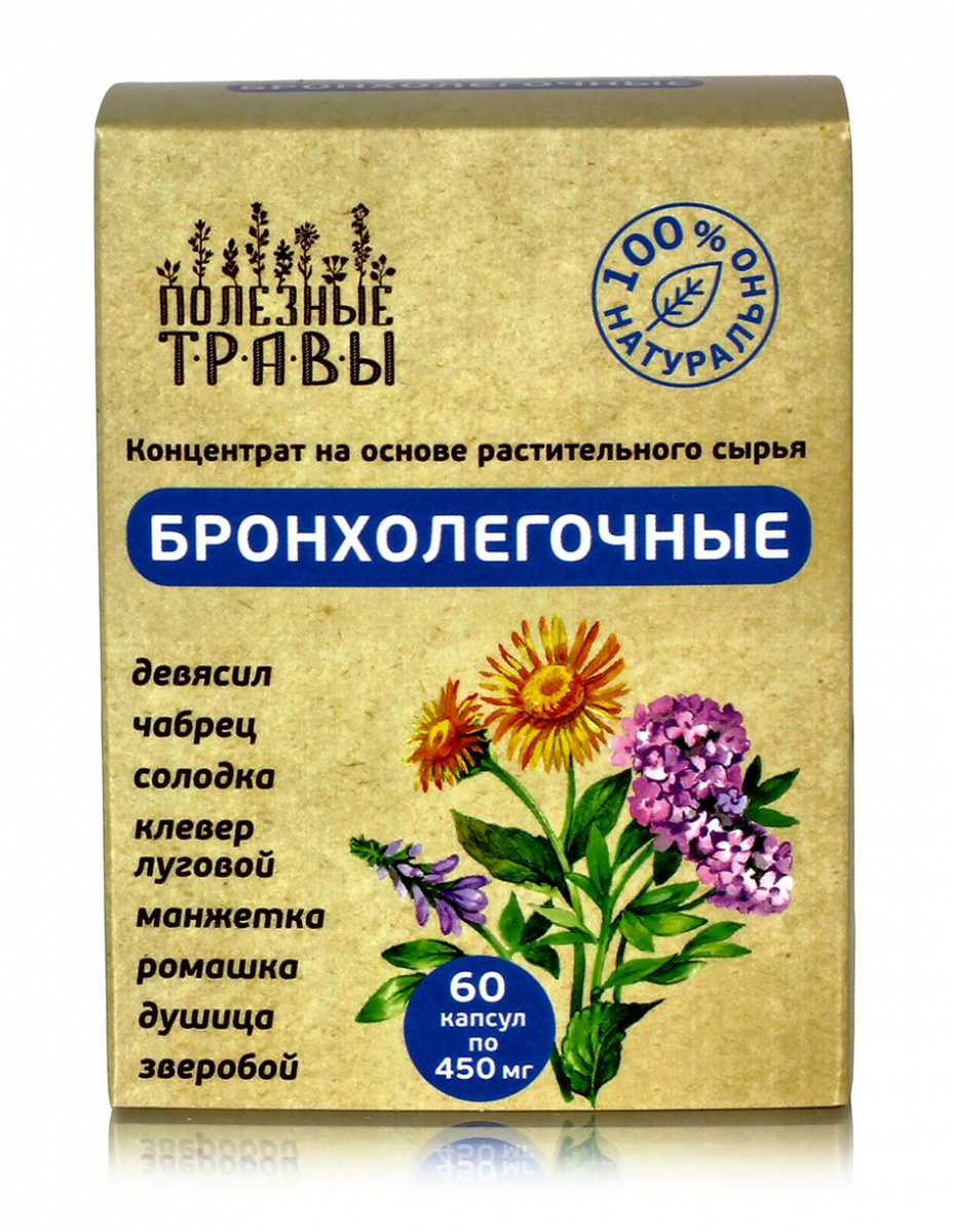 Комплекс Бронхолегочные "Полезные травы" 60 капсул по 450мг