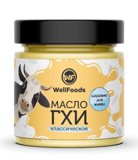 Топленое масло ГХИ классическое 200мл WellFoods