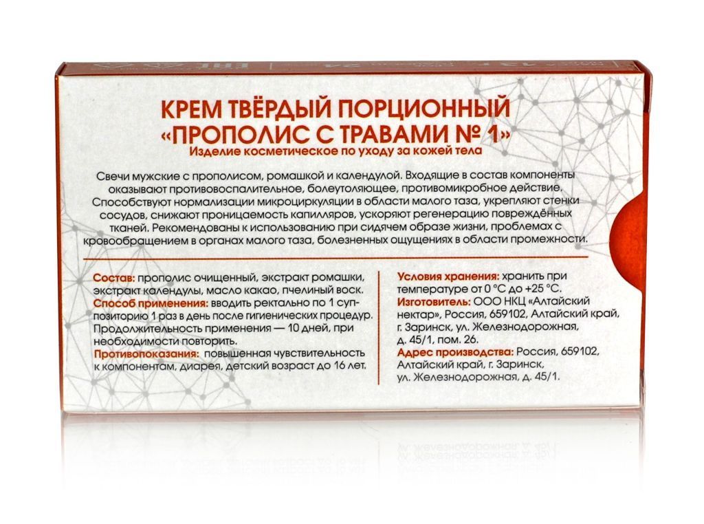 Фитосвечи "Прополис+ромашка+календула" для мужчин 10шт по 1,3г. Алтайский нектар