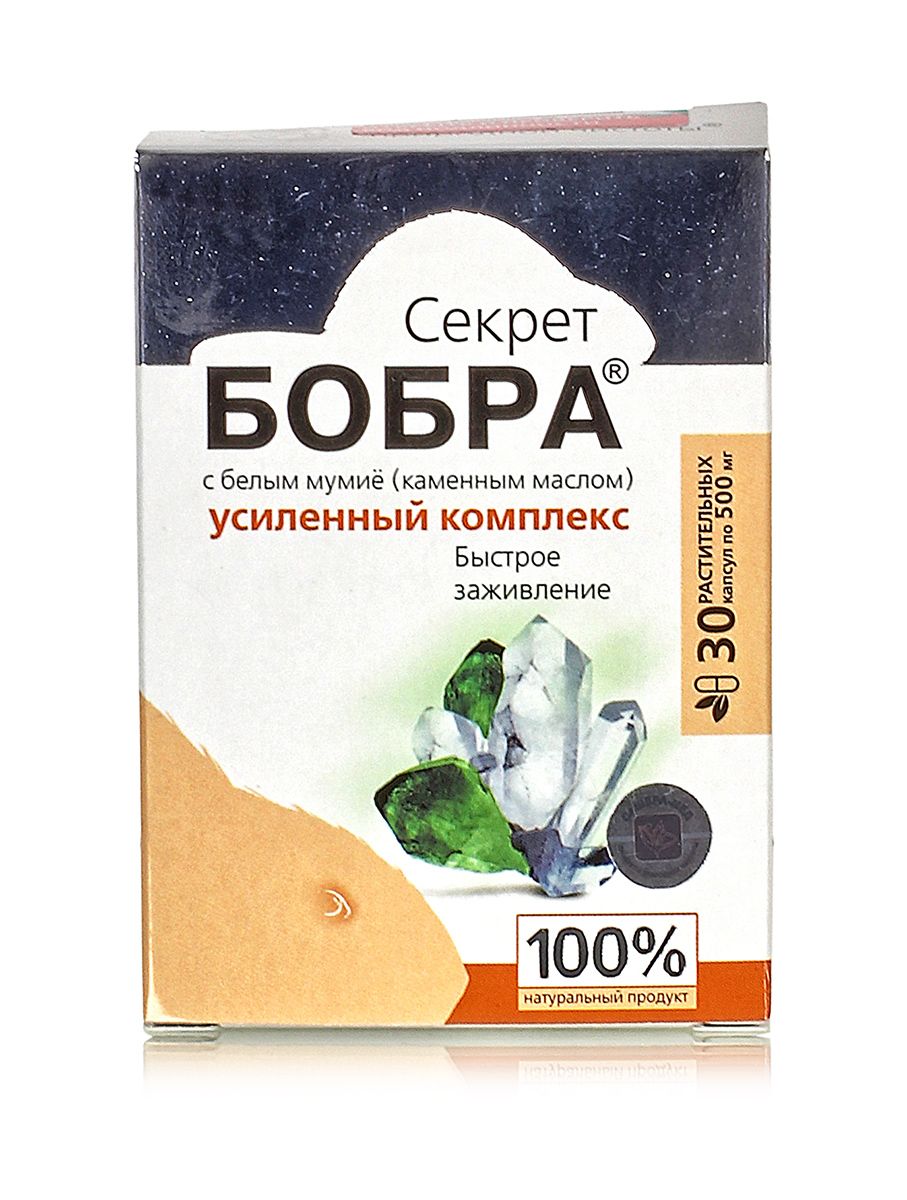 Секрет бобра с белым мумие (каменным маслом) (Быстрое заживление) 30 капсул по 0,5г. Сашера-мед