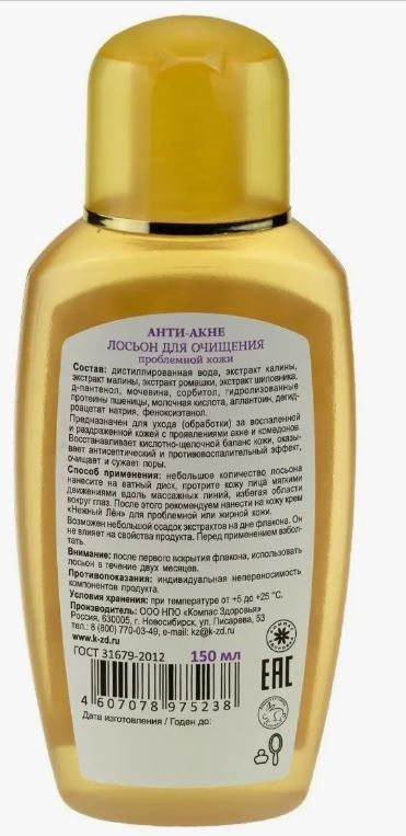 Лосьон "Анти-Акне" для проблемной кожи Нежный лен 150 мл
