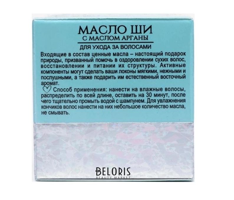 Масло ши с маслом арганы, антивозр уход (интенс пит), для сухой, увяд кожи, 50 Бизорюк