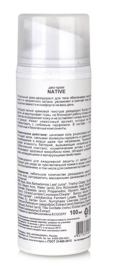 Дезодорант для тела натуральный NATIVE 100мл.