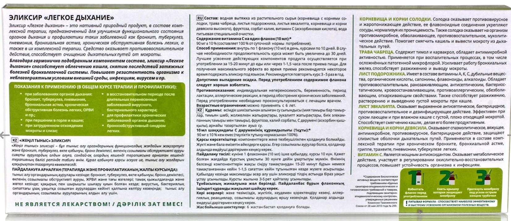 Эликсир "Легкое дыхание". 5+ 10шт по 10мл