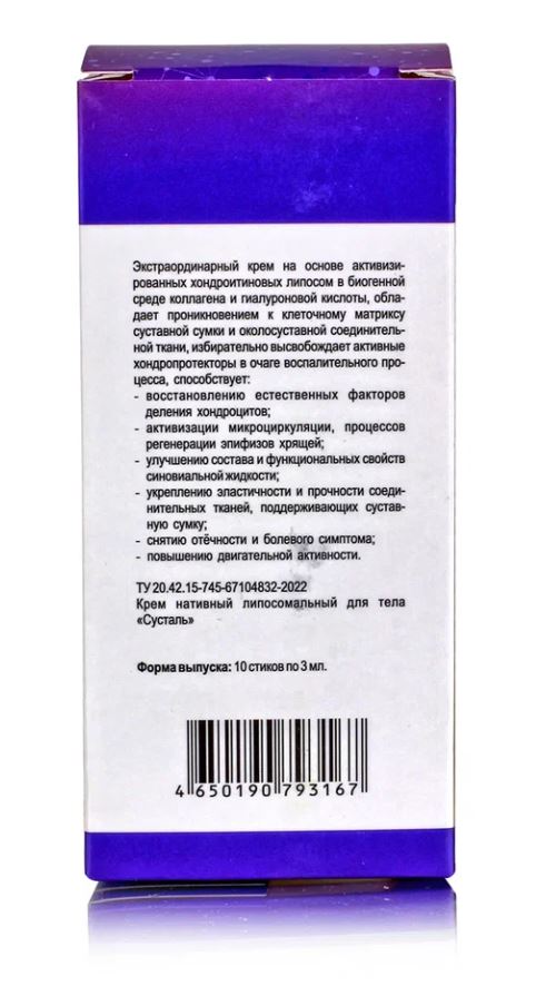 Крем нативный липосомальный для тела / Сусталь / 10 стиков по 3 мл.