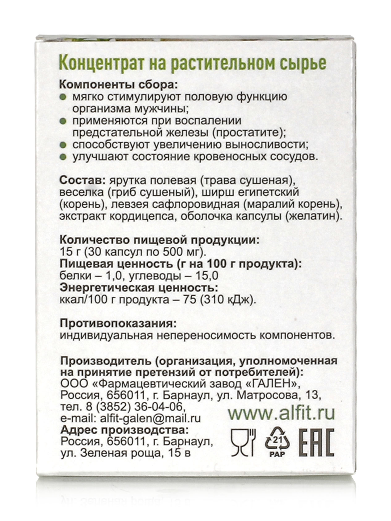 Веселка с яруткой. 30 капс по 500 мг. Алфит Гален