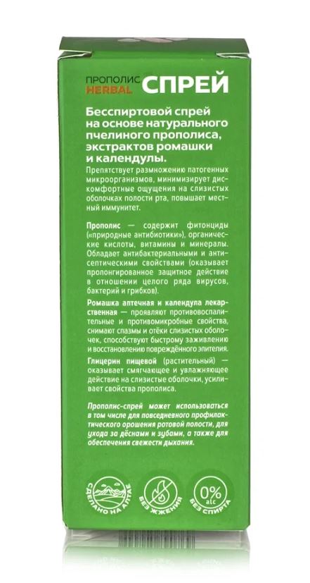 Прополис-спрей. С ромашкой и календулой 50мл. Алтайский нектар