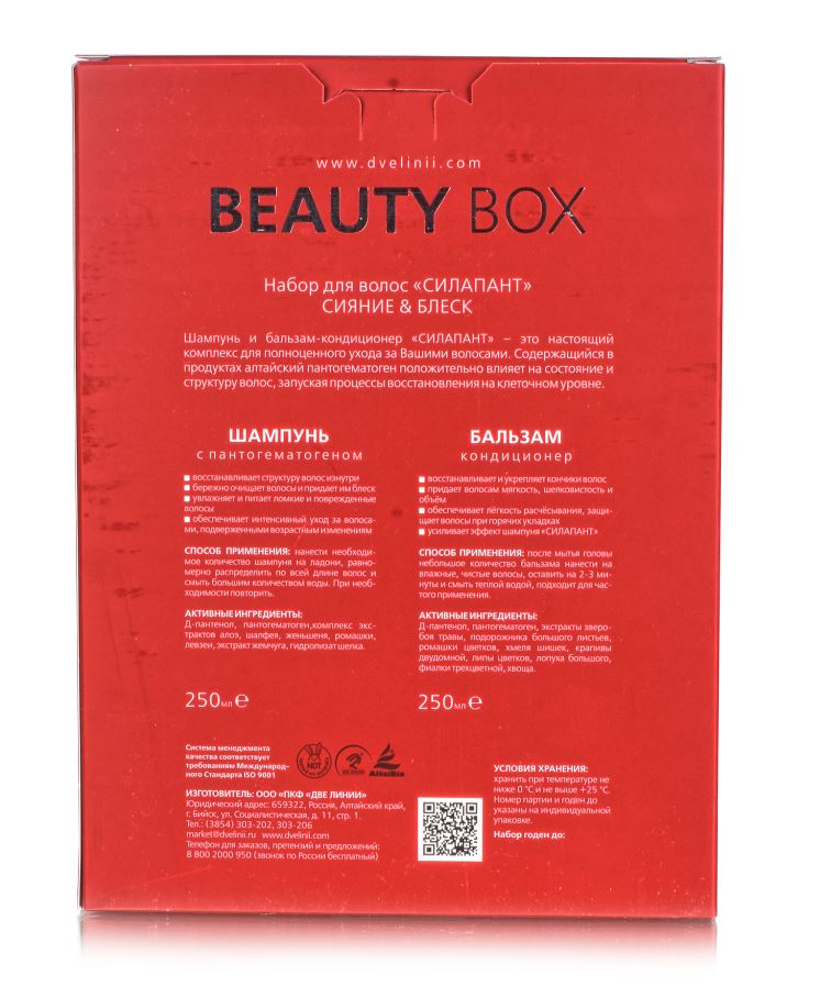 Силапант подарочный набор (Шампунь + Бальзам) 2*250мл. Две линии