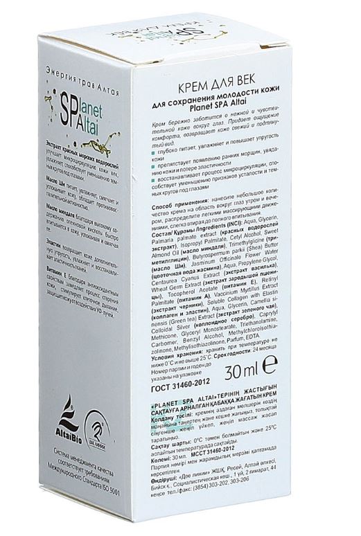 Крем для век для сохранения молодости кожи "Planet SPA" 30 мл.