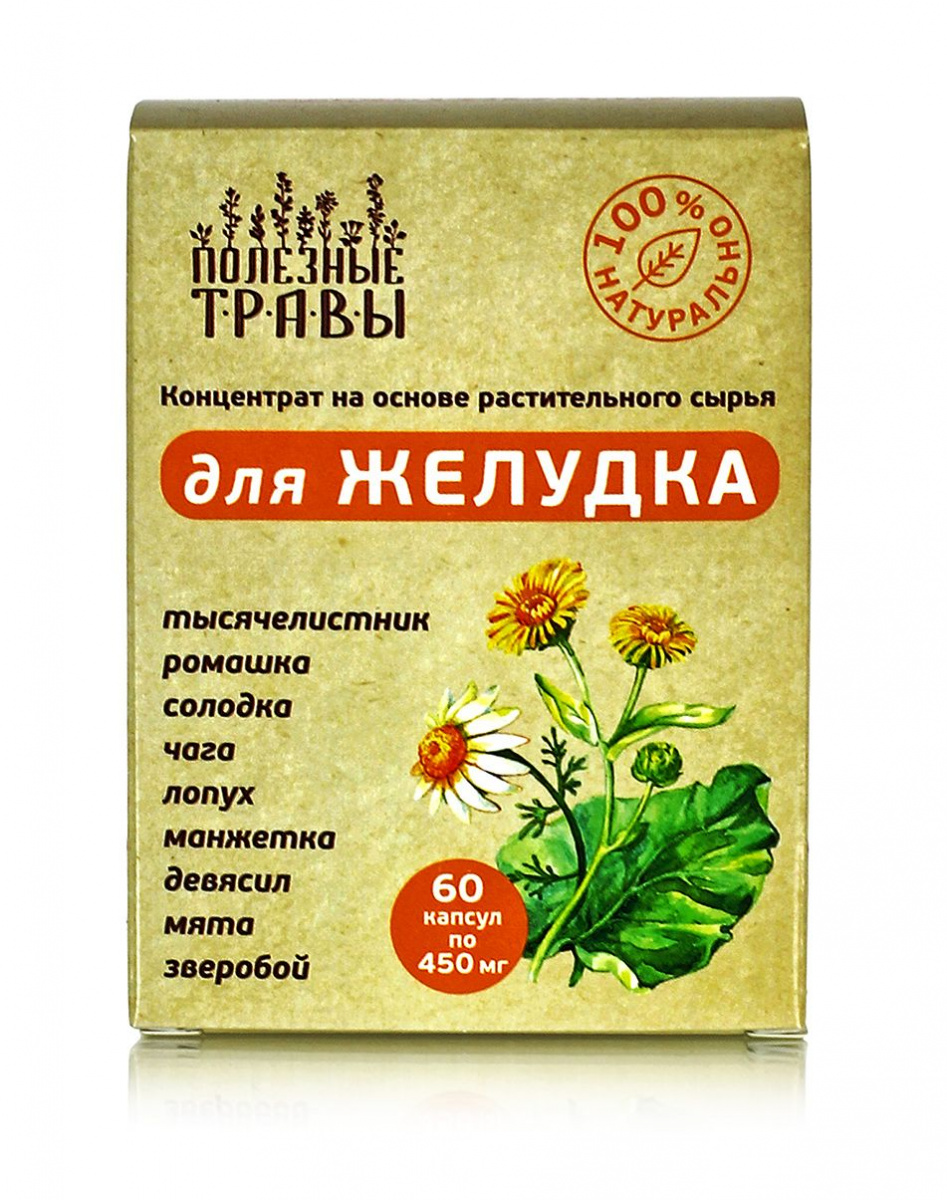 Комплекс для желудка "Полезные травы" 60 капсул по 450мг