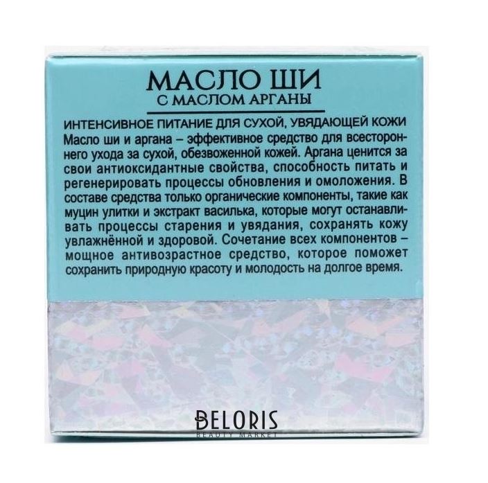 Масло ши с маслом арганы, антивозр уход (интенс пит), для сухой, увяд кожи, 50 Бизорюк