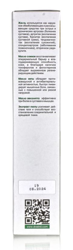 Ританат гель для массажа тела в области суставов, 125мл.