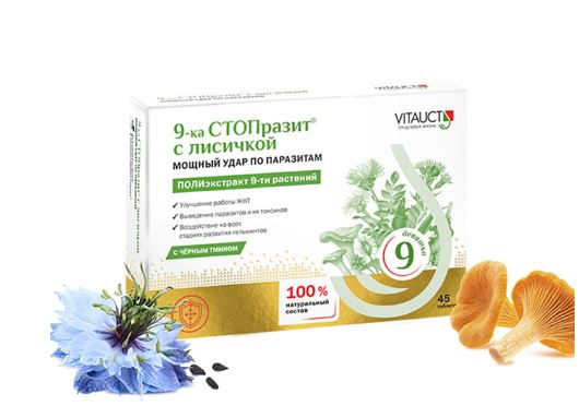 9-ка СТОПразит с лисичкой, таблетки №45. Витаукт