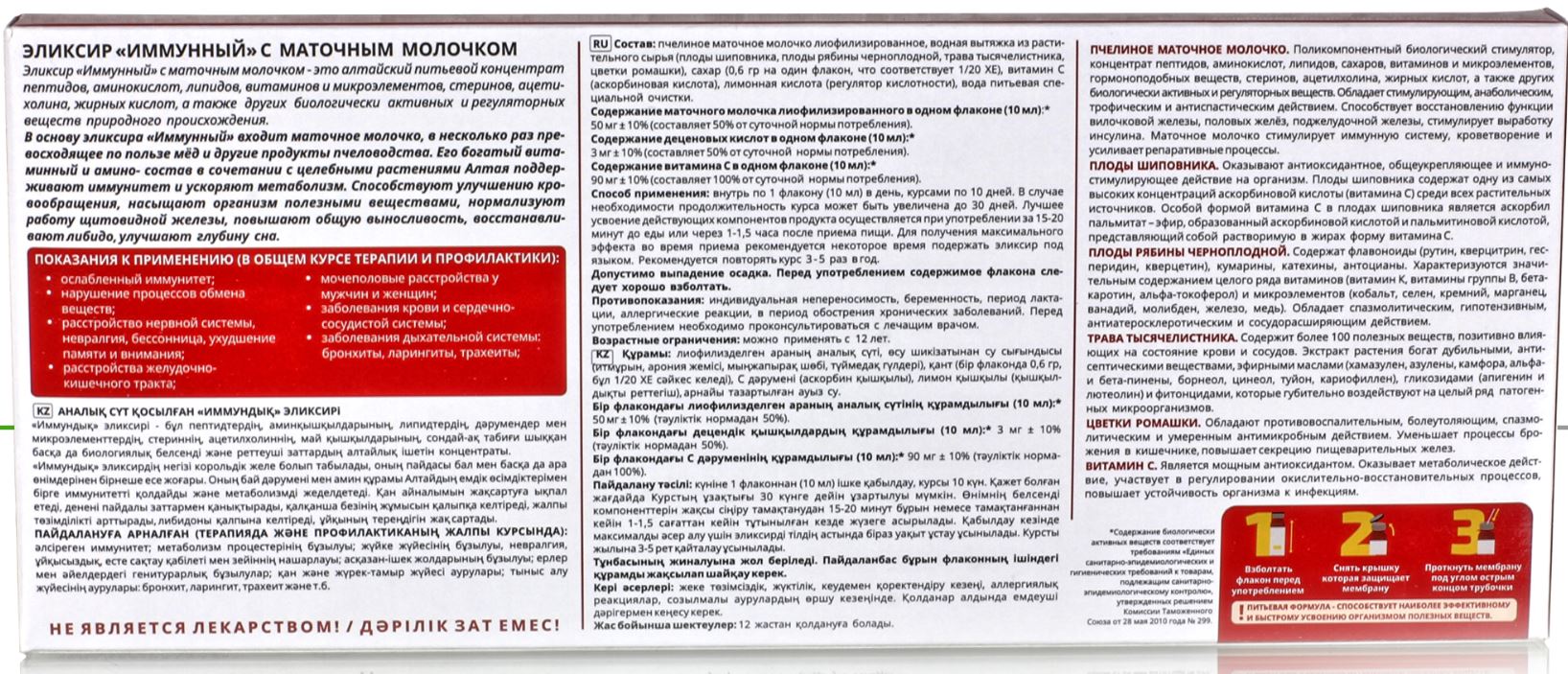 Эликсир "Иммунный" с маточным молочком и витамином С. 12+ 10шт по 10мл