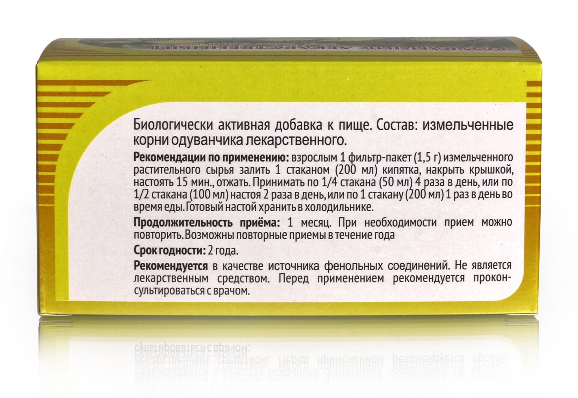Одуванчик лекарственный  20 ф/п по 1,5г Хорст