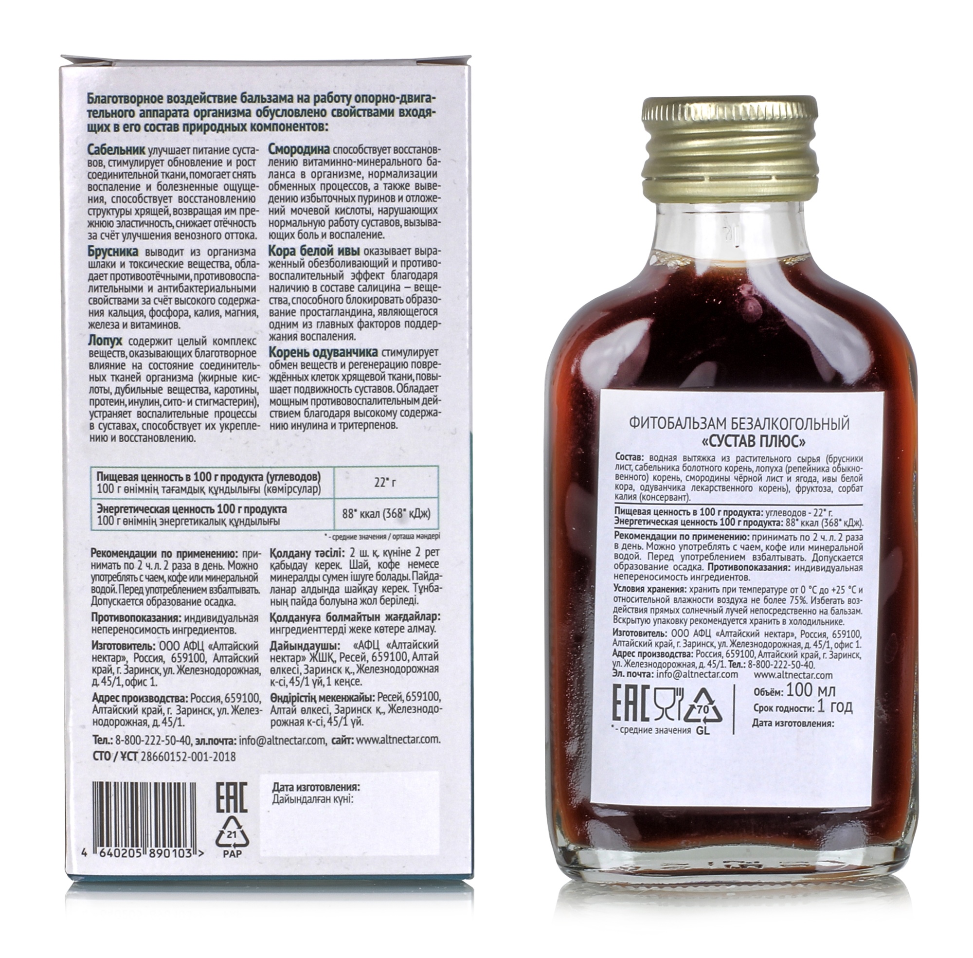 Фитобальзам "СУСТАВ +" (без сахара) 100мл