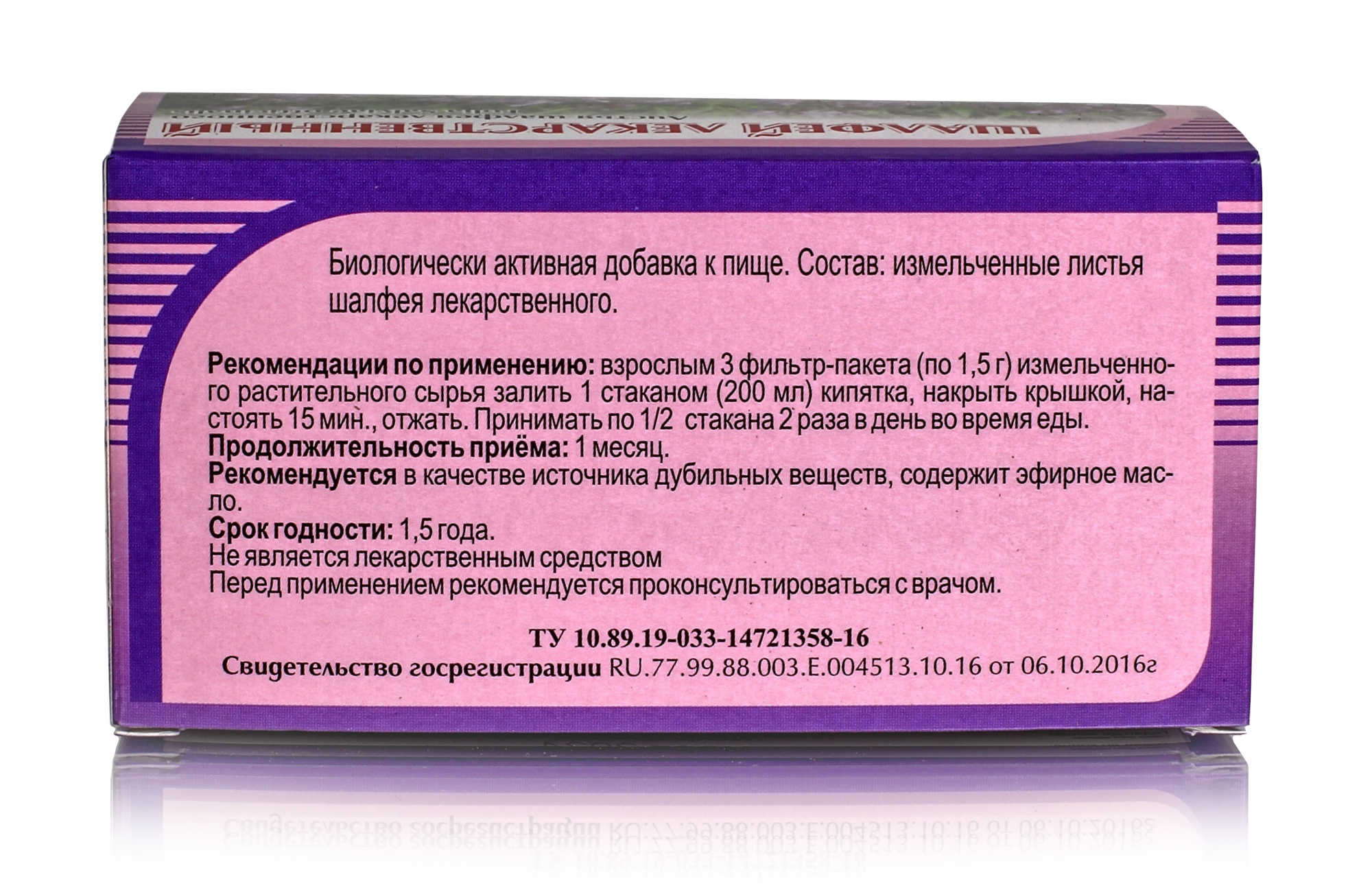 Шалфей лекарственный 20 ф/п по 1,5г Хорст