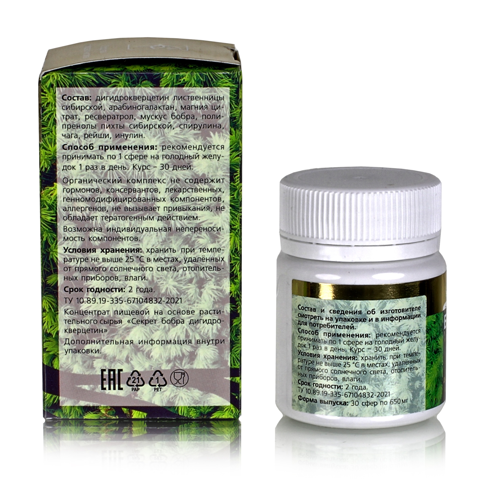 Секрет бобра / дигидрокверцетин со струей бобра / 30 сфер по 650мг.