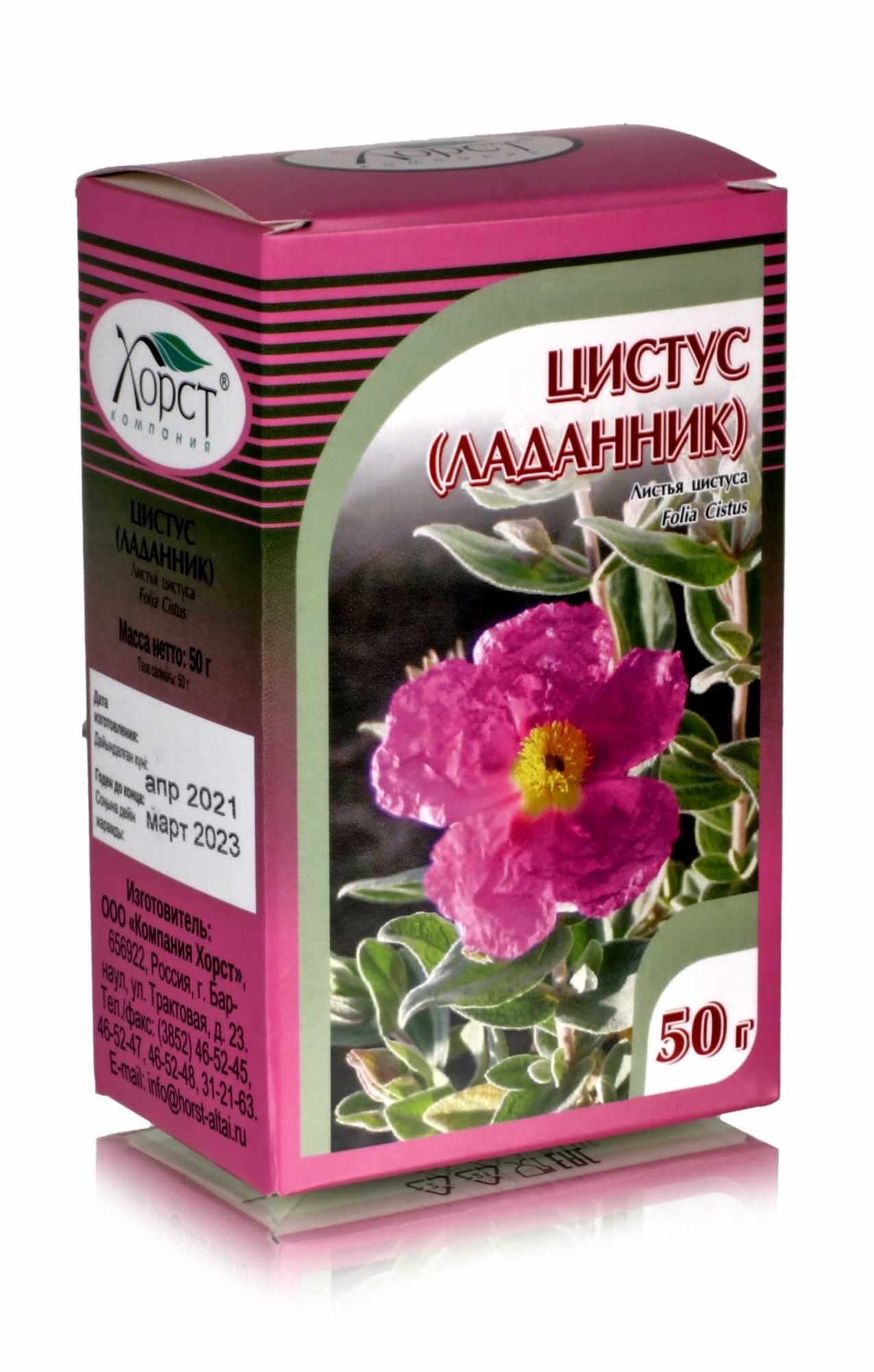 Цистус (ладанник), лист 50гр.  Хорст