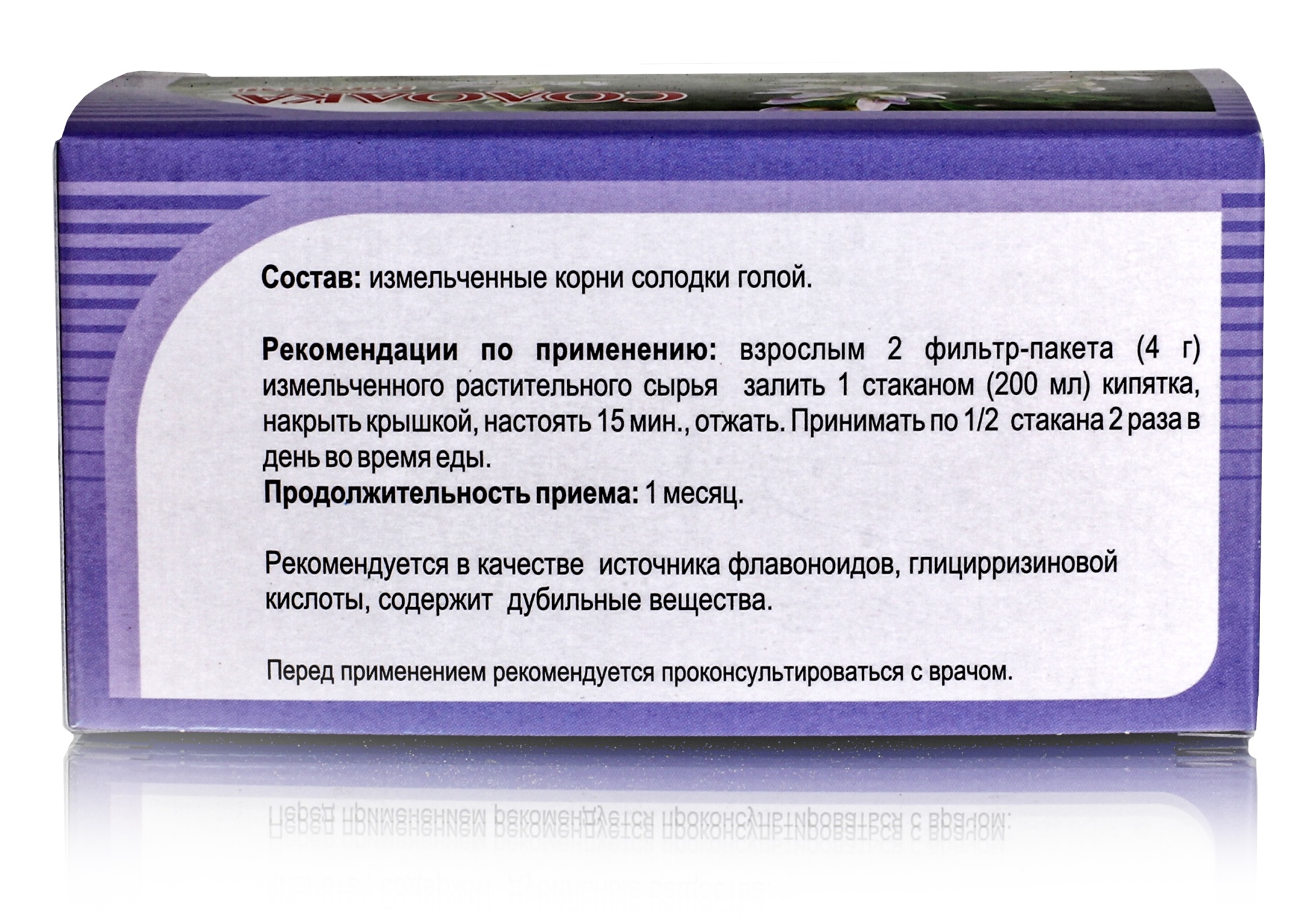 Солодка 20 ф/п по 2,0г