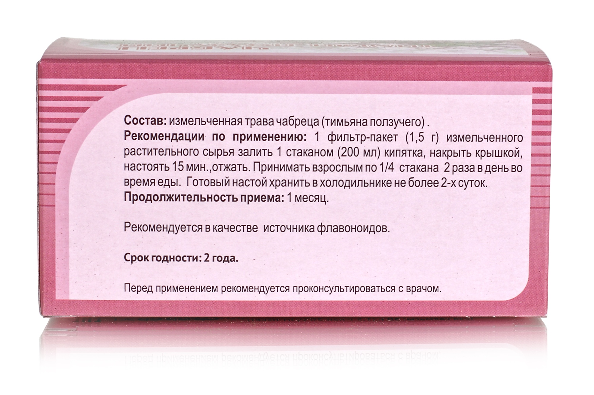 Чабрец тимьян ползучий 20 ф/п по1,5г