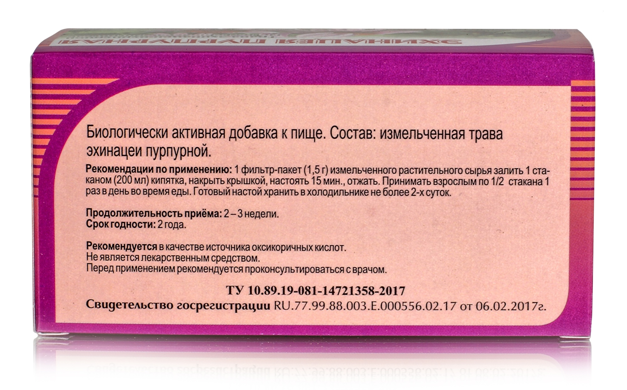 Эхинацея пурпурная 20 ф/п по 1,5г