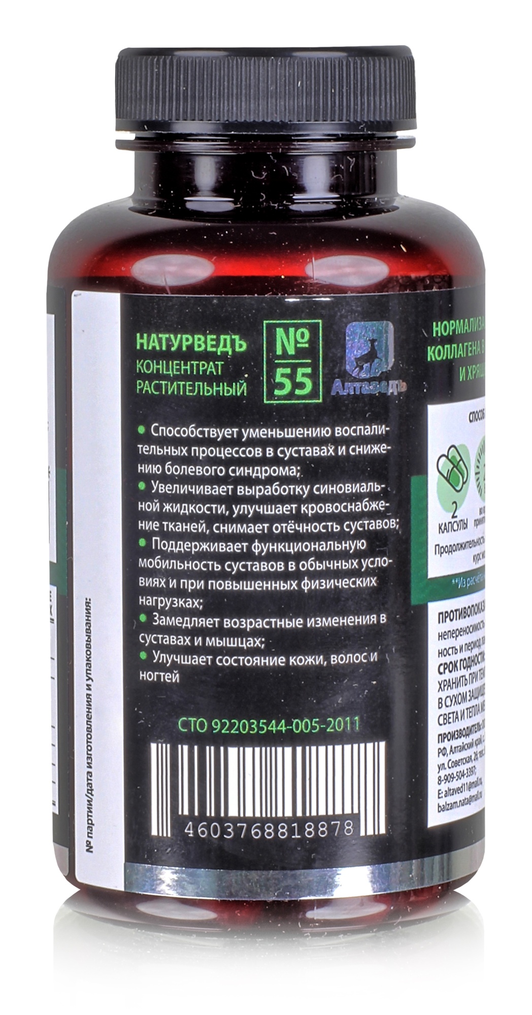 Морской коллаген MSM 120 капс по 500 мг Алтаведъ